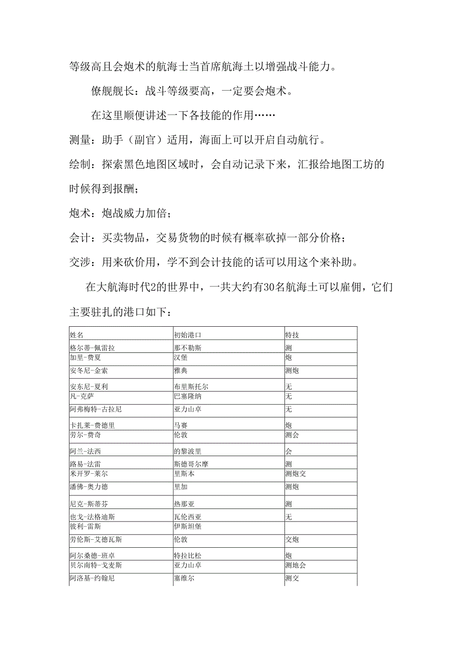 大航海时代2航海士攻略.docx_第2页