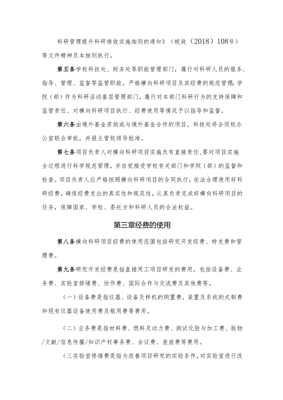 高等专科学校横向科研项目经费管理与使用办法（试行）.docx_第2页