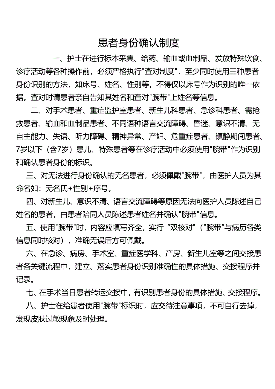 患者身份确认制度.docx_第1页