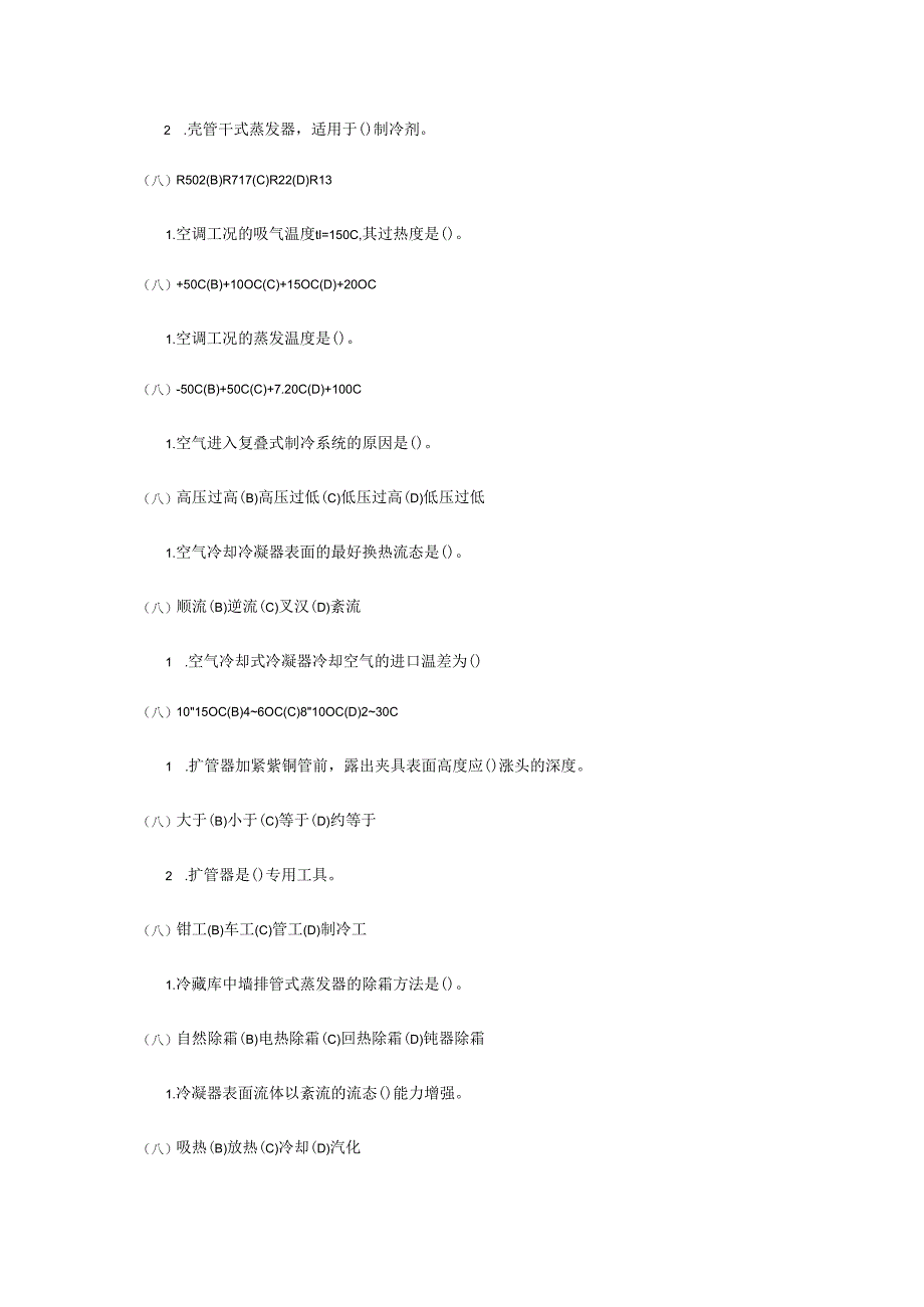 浙江交通职院制冷与空调技术中级工试题（二）.docx_第3页