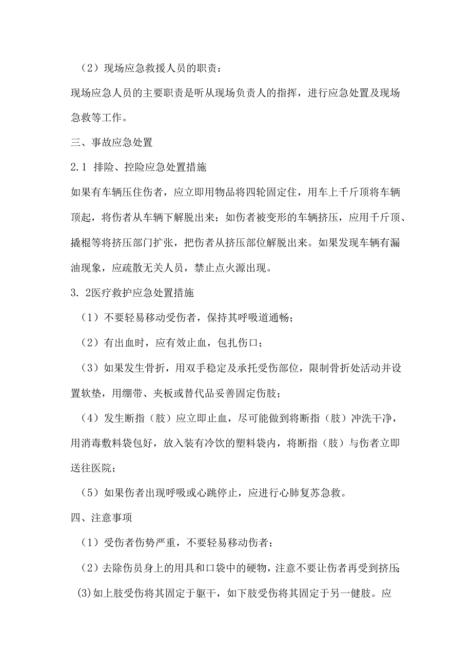 车辆事故现场处置方案.docx_第2页