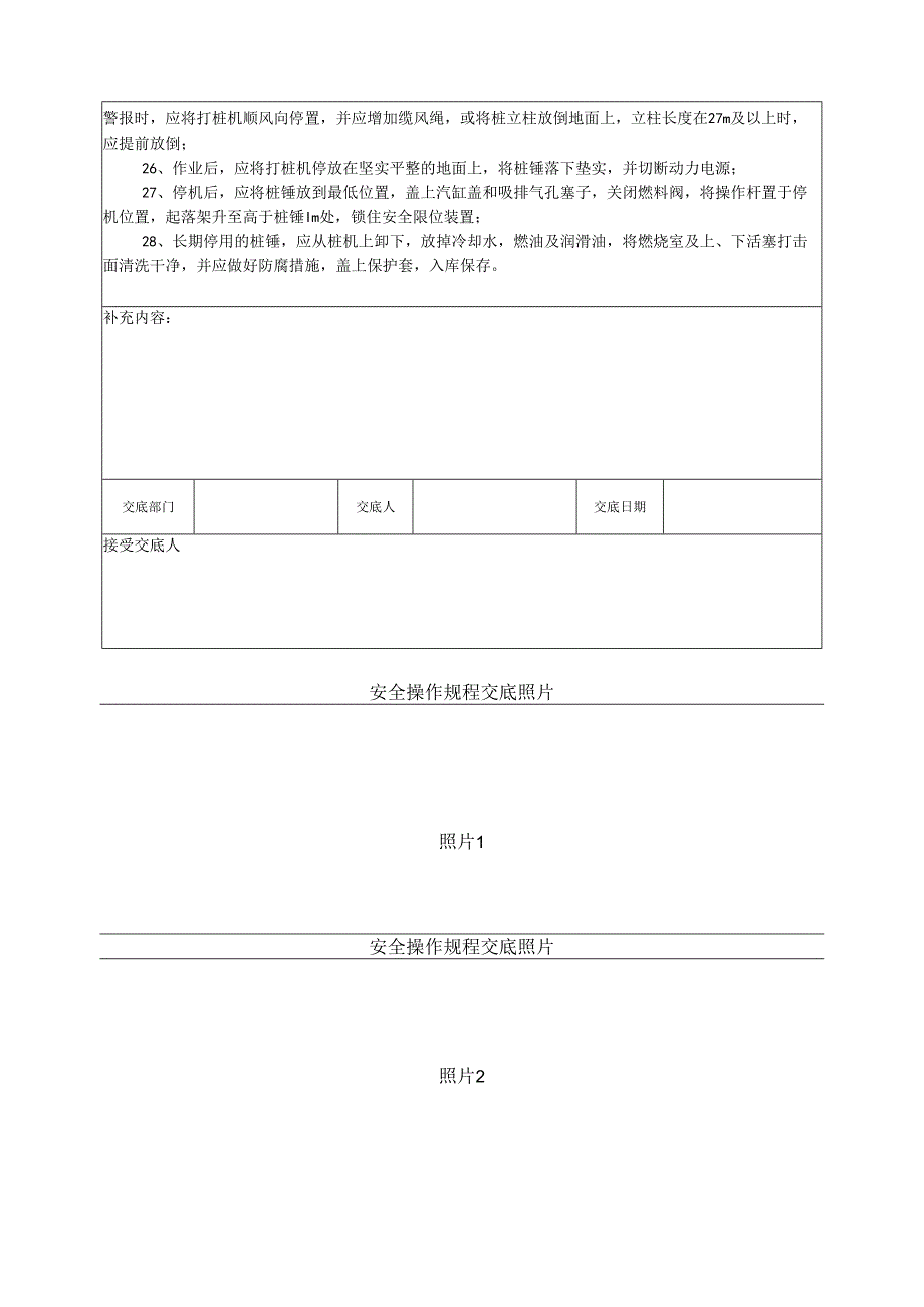 柴油打桩机、锤安全操作规程交底.docx_第2页