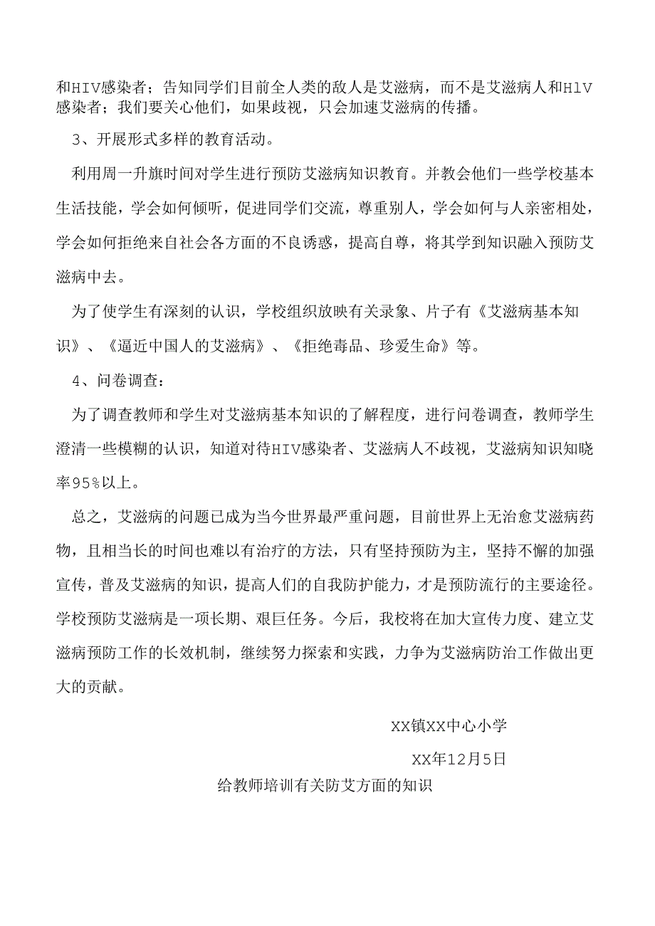 校园“预防艾滋病”宣传活动总结.docx_第2页