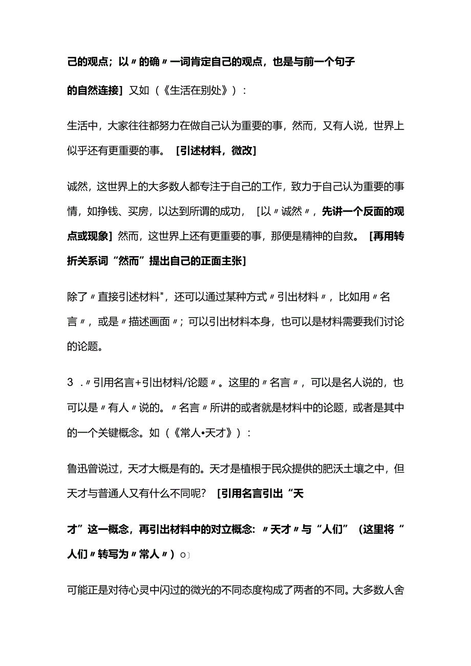 材料作文的开头和结尾全套.docx_第2页