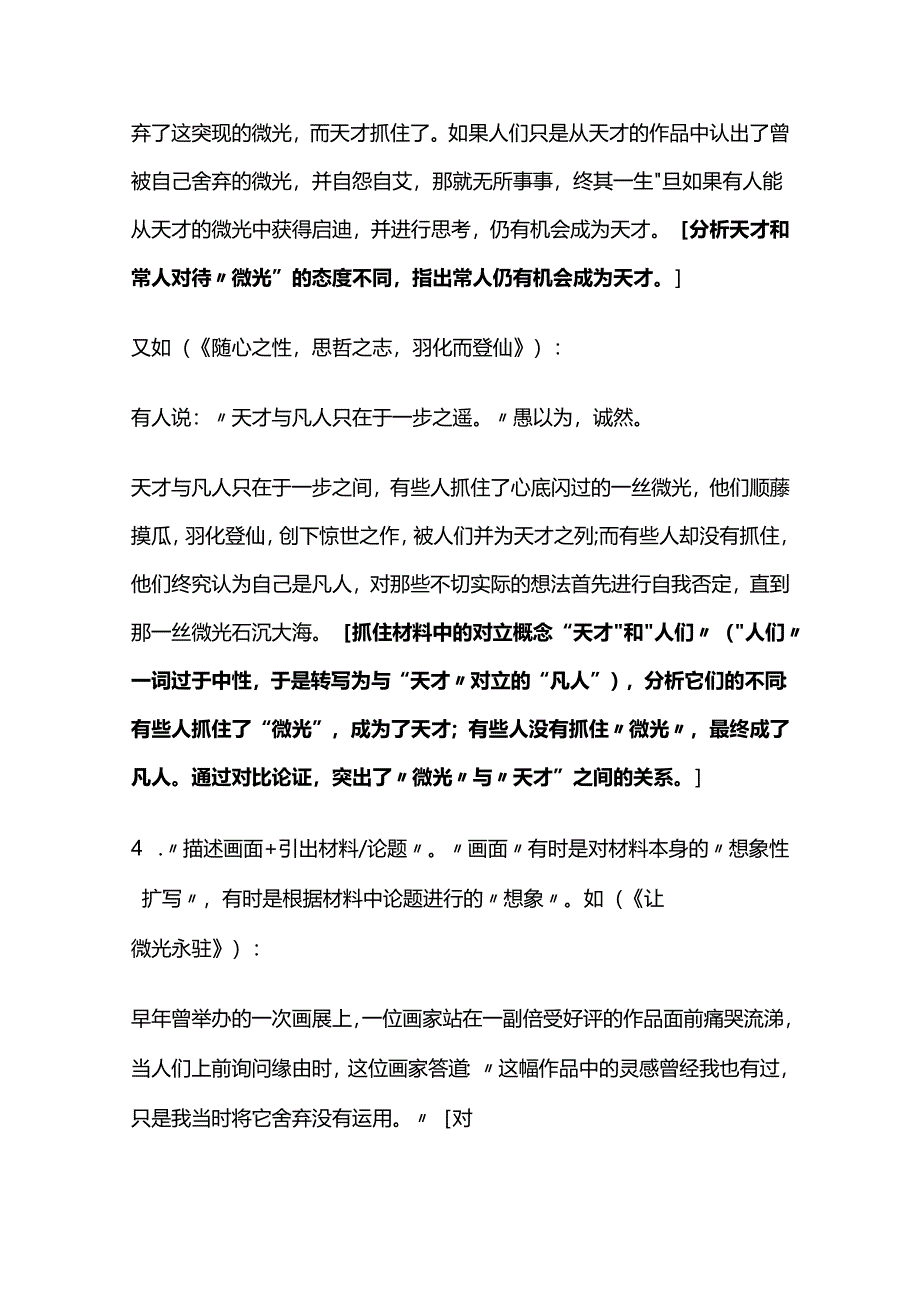 材料作文的开头和结尾全套.docx_第3页