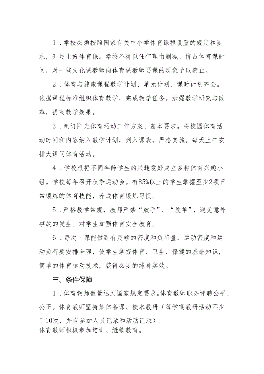 小学关于体育学科评价制度.docx_第2页