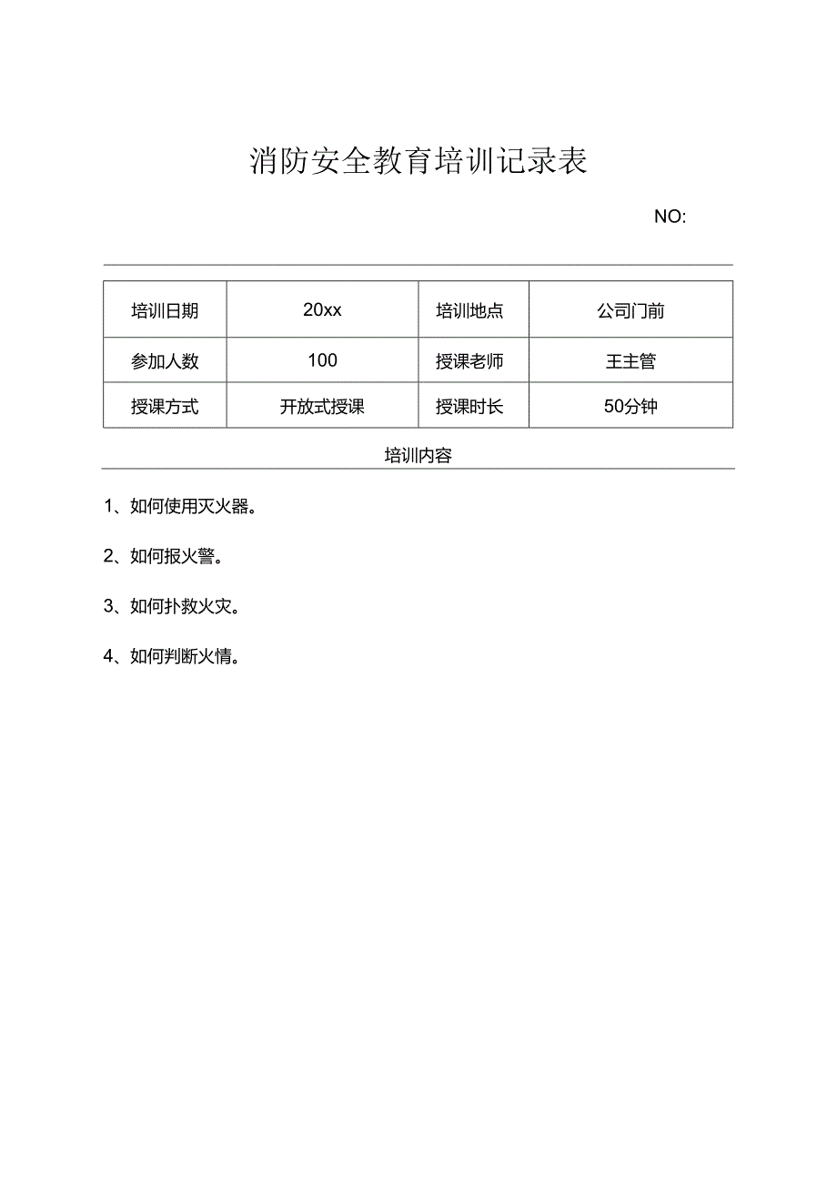 消防安全培训记录表（5份）.docx_第1页