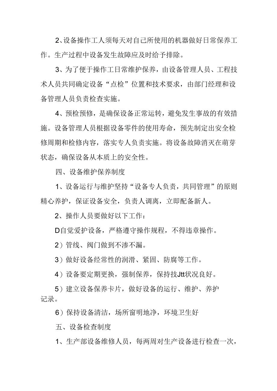 设备安全管理制度.docx_第2页