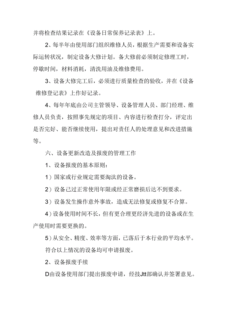 设备安全管理制度.docx_第3页