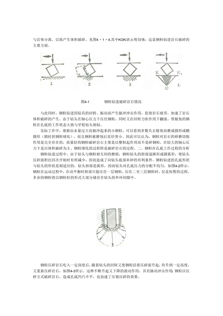 钻探工艺教案第4章 钢粒钻进.docx_第2页