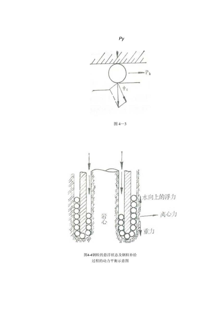 钻探工艺教案第4章 钢粒钻进.docx_第3页