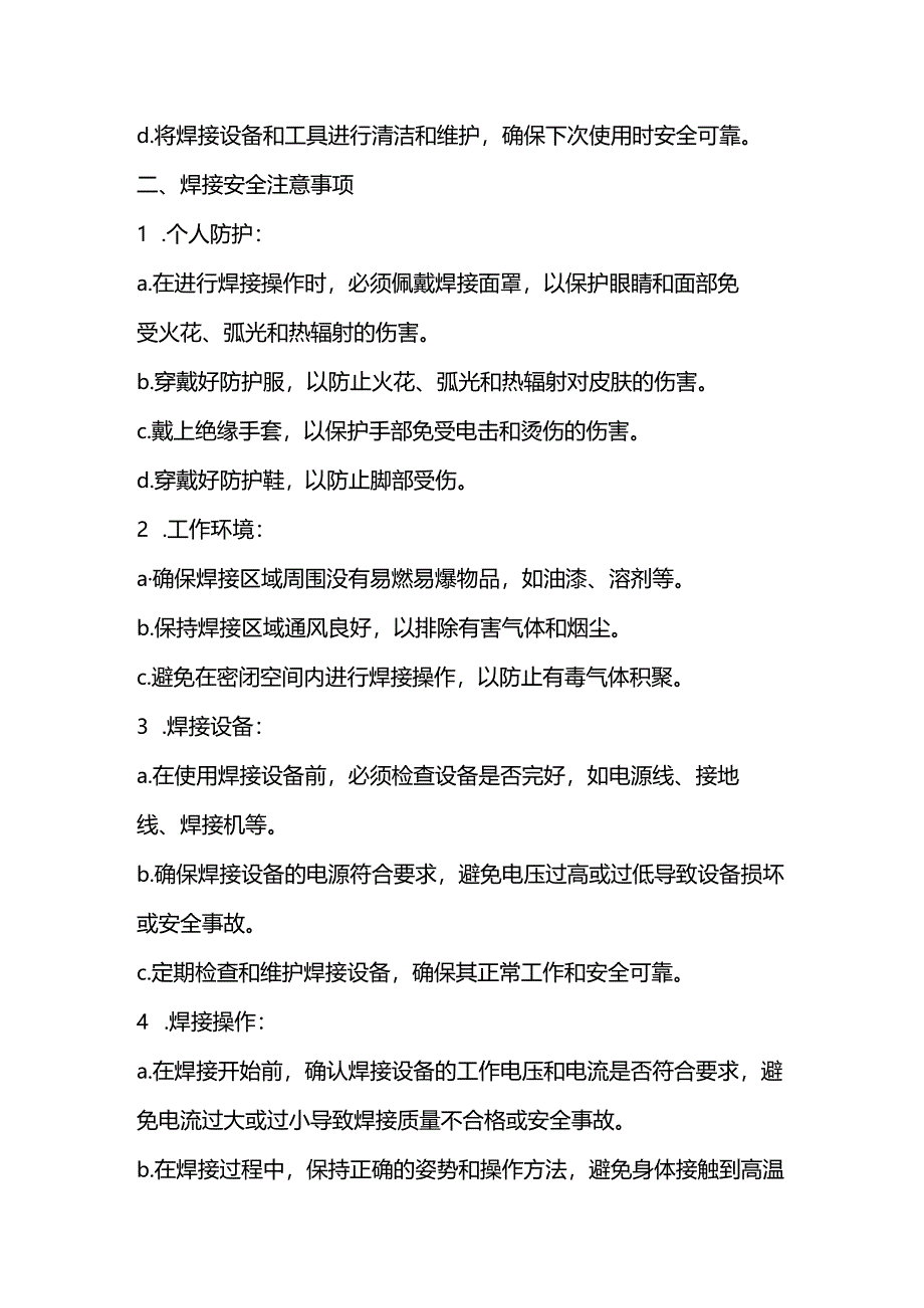 焊接安全操作规程及注意事项.docx_第2页