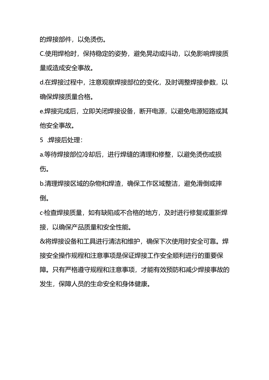 焊接安全操作规程及注意事项.docx_第3页