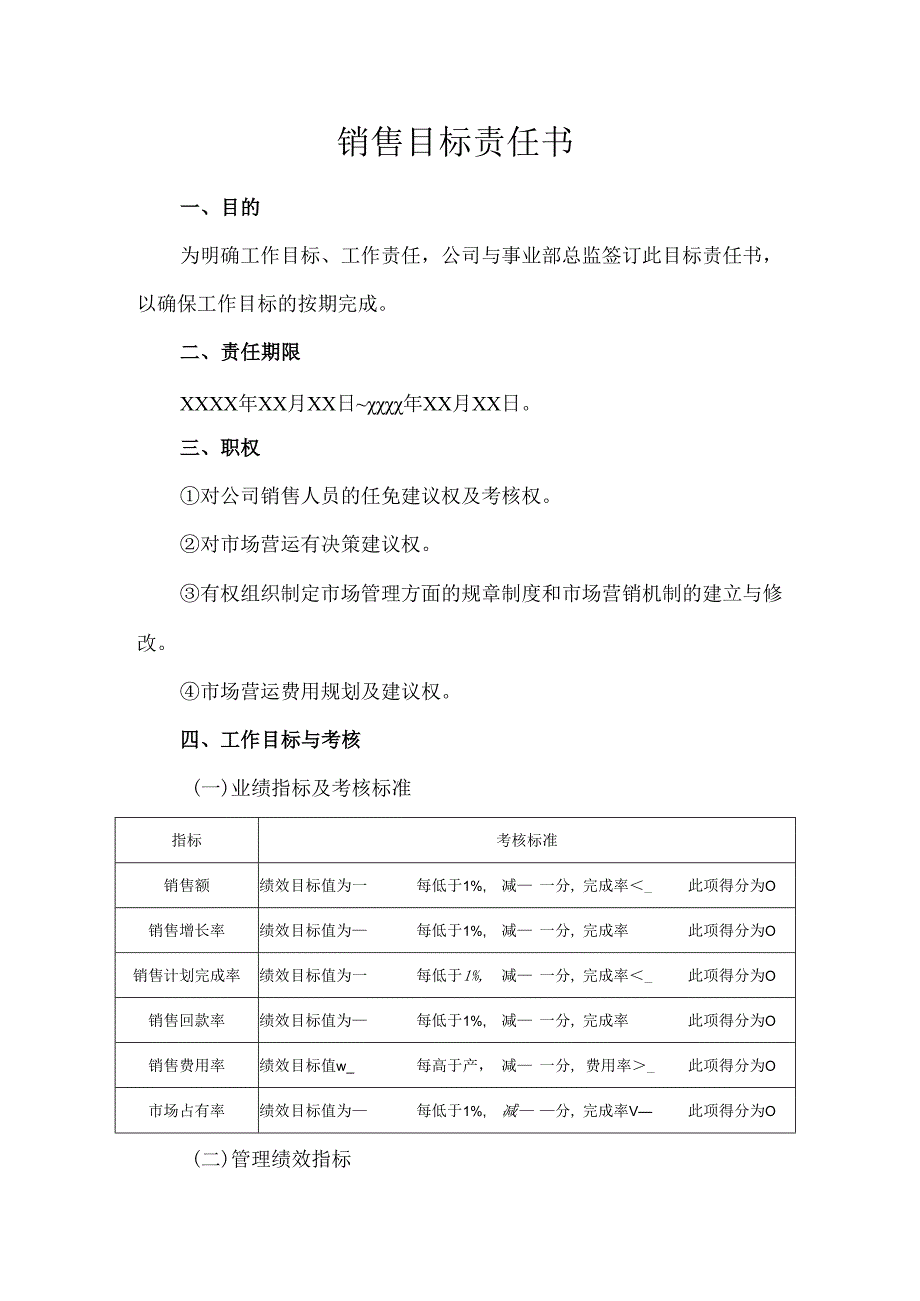 销售目标考核责任书-5篇.docx_第1页