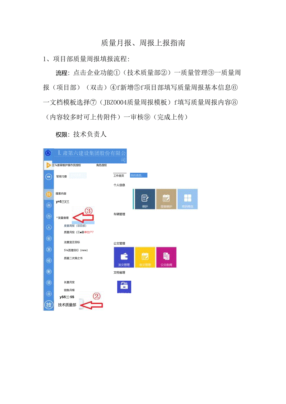 质量月报、周报上报指南.docx_第1页