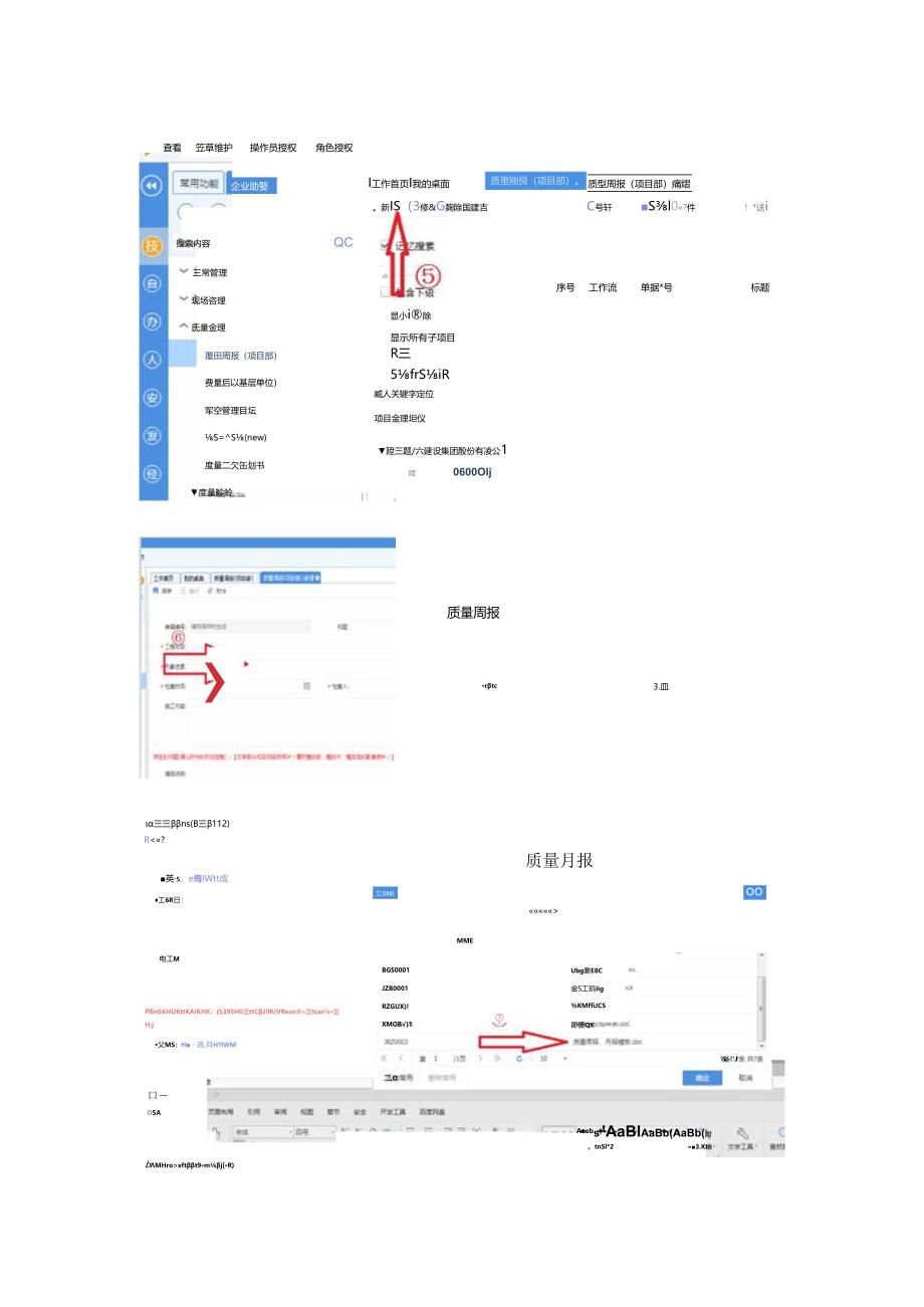 质量月报、周报上报指南.docx_第2页