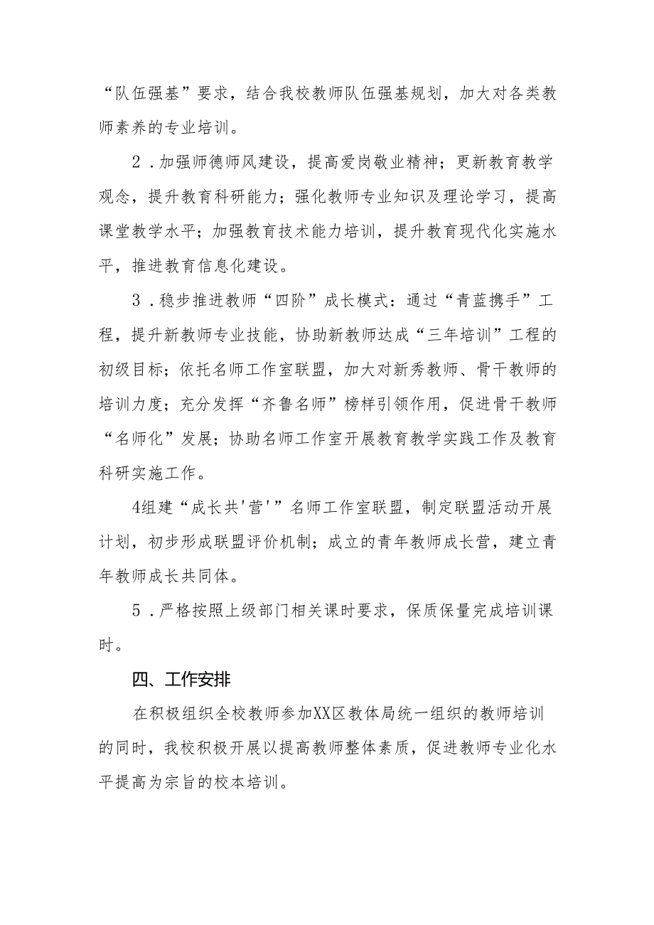 小学2024—2025学年度第一学期教师队伍建设工作计划.docx_第3页