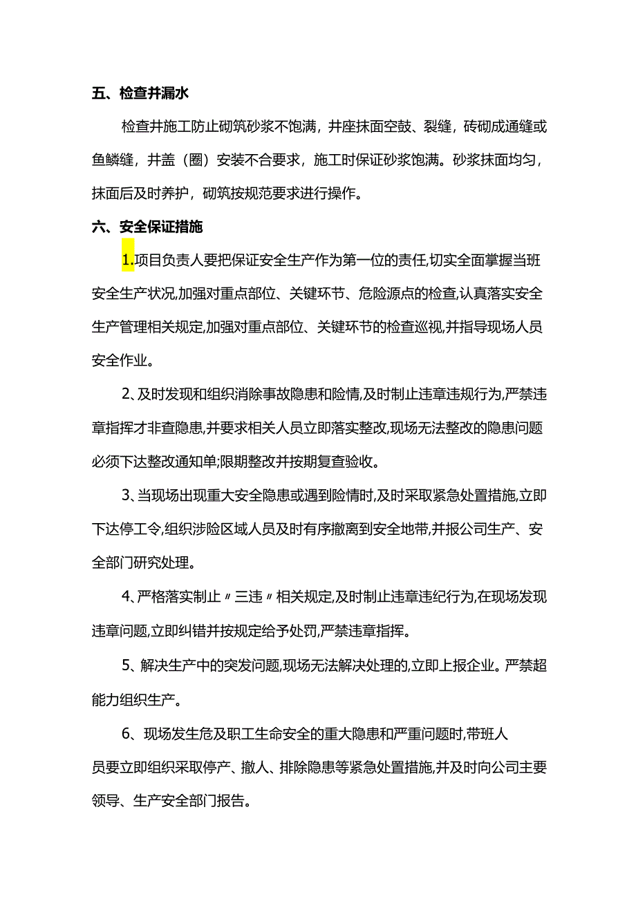 管道质量通病防治措施.docx_第2页