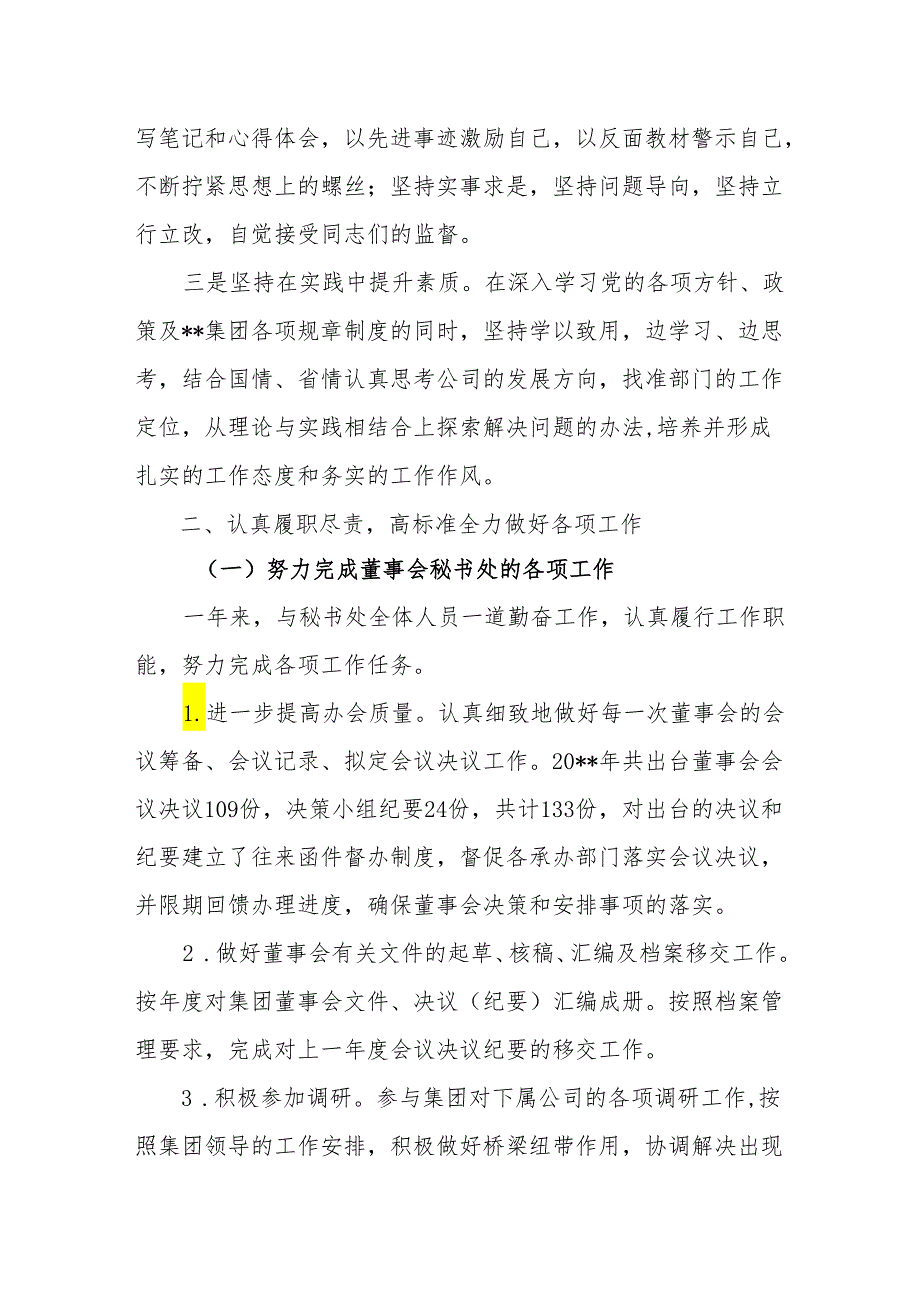 基层党组织书记抓党建工作述职报告1.docx_第2页