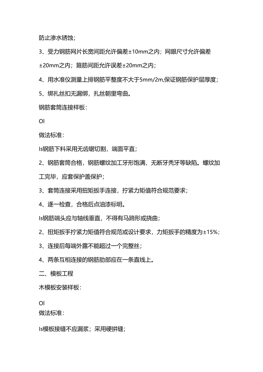 钢筋、模板、混凝土质量标准控制措施.docx_第2页