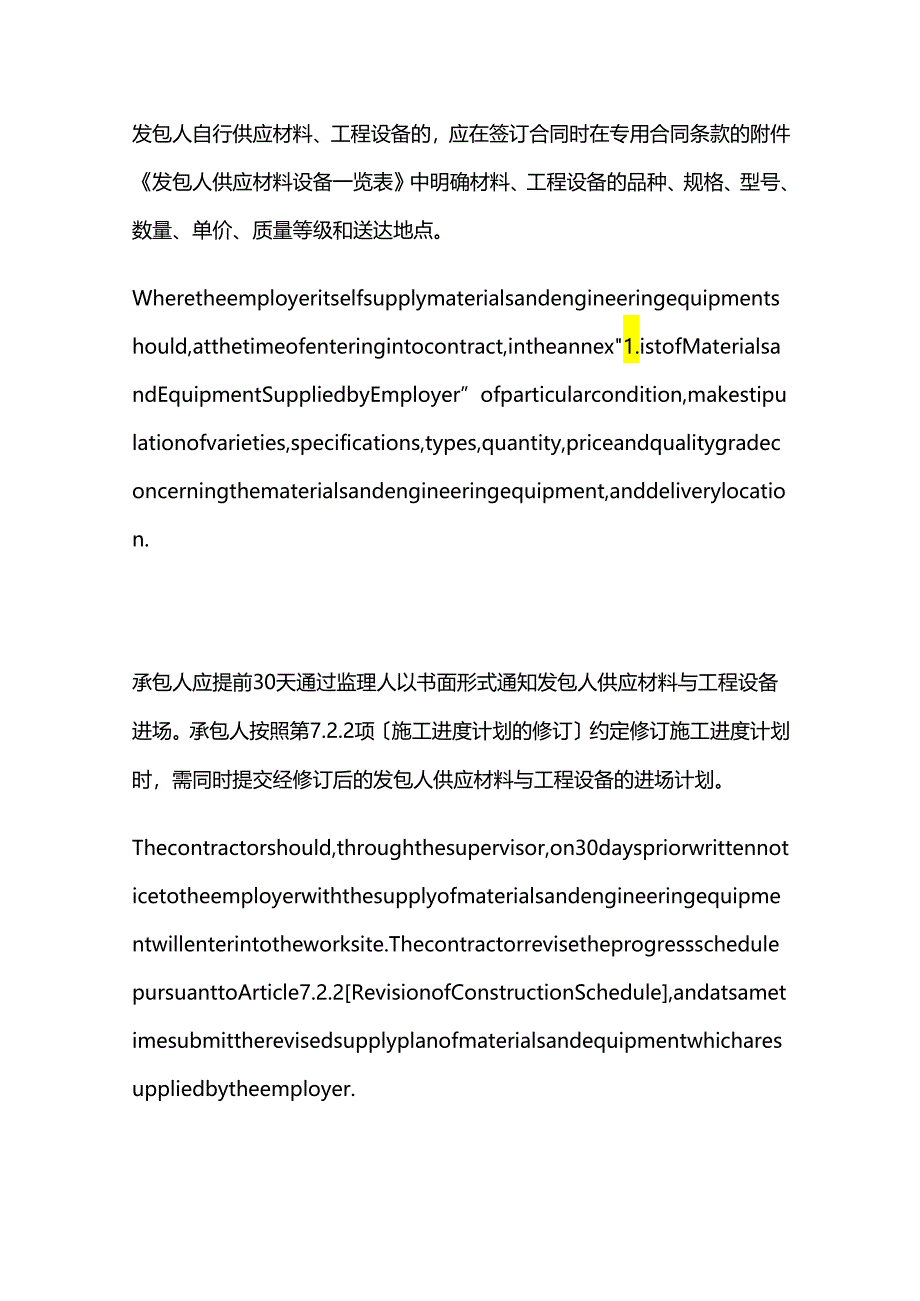 工程合同中材料与设备的条款（中英文对照）.docx_第2页