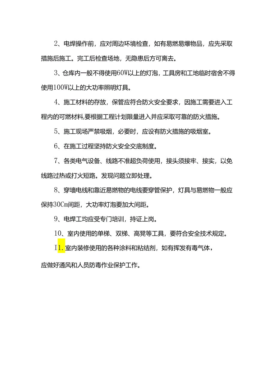 防火安全要求.docx_第2页