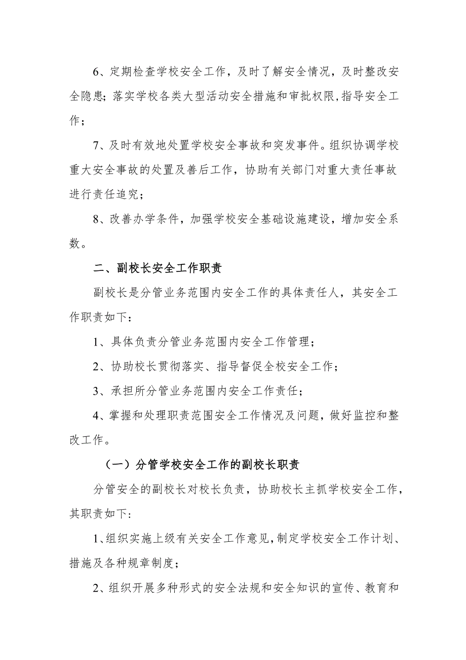 小学校长安全工作岗位职责.docx_第2页