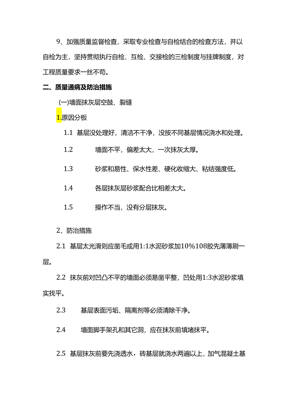 装饰工程质量保证措施.docx_第2页