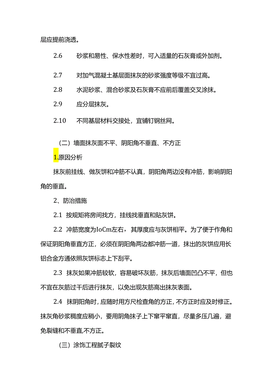 装饰工程质量保证措施.docx_第3页