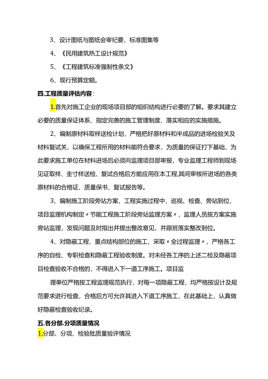 建筑节能工程监理质量评估报告.docx_第2页