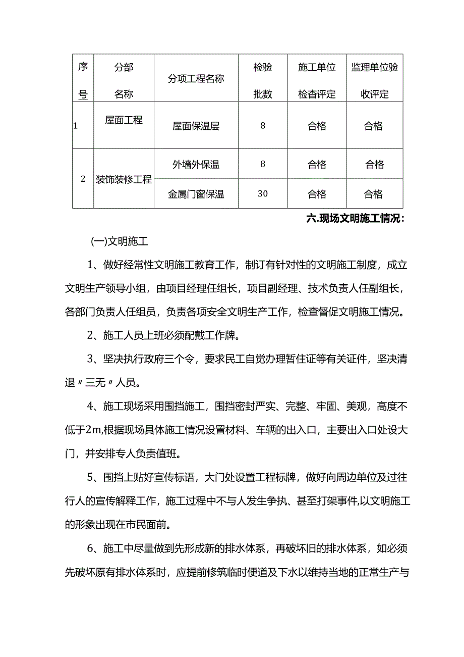 建筑节能工程监理质量评估报告.docx_第3页