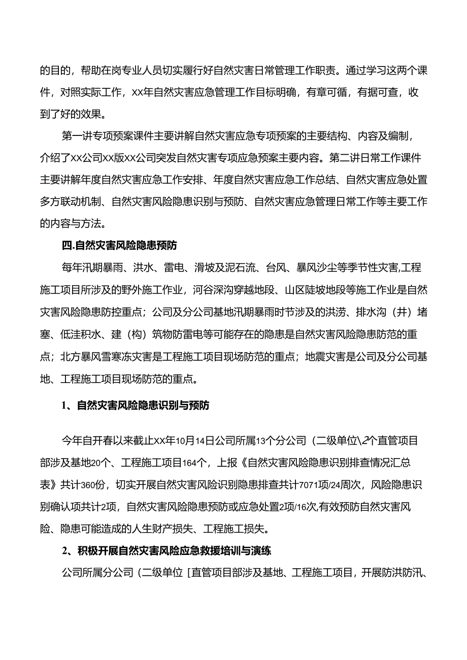 自然灾害应急工作总结.docx_第3页