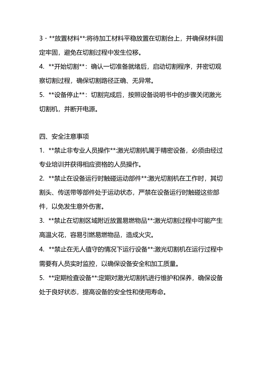 激光切割机安全操作规程.docx_第2页