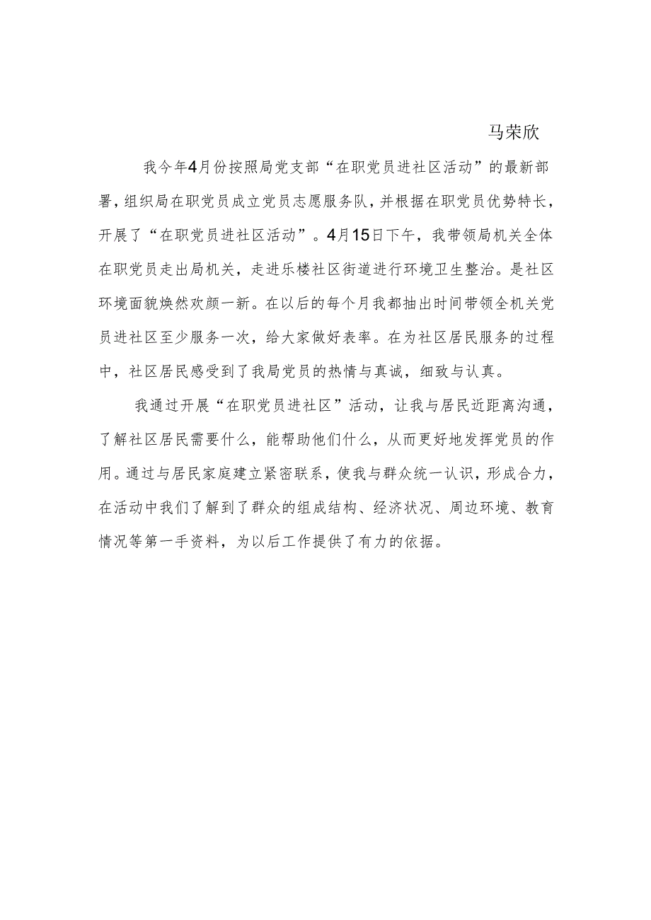 在职党员进社区活动总结.docx_第1页