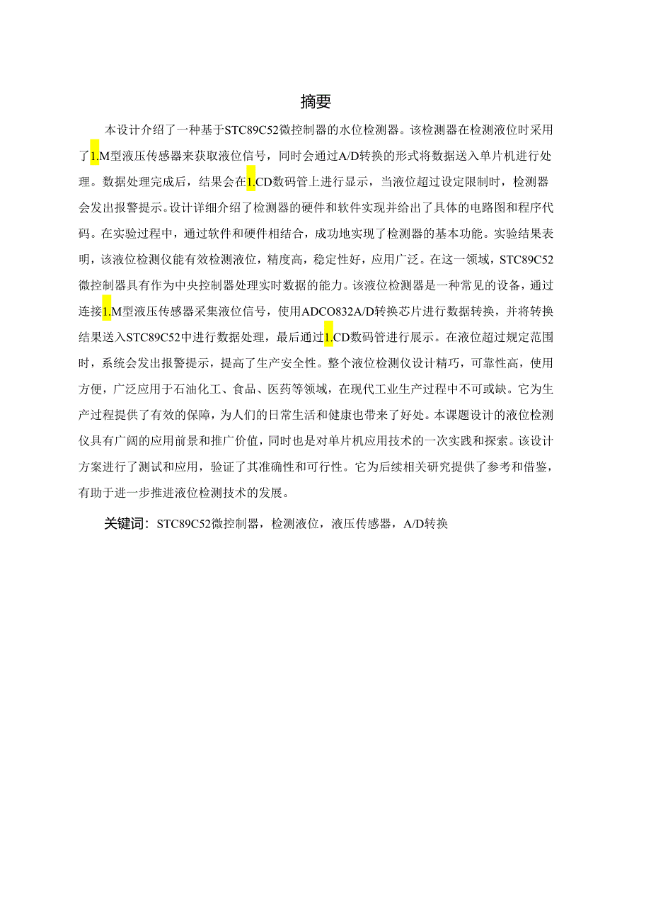 基于单片机的水位液位检测器.docx_第2页