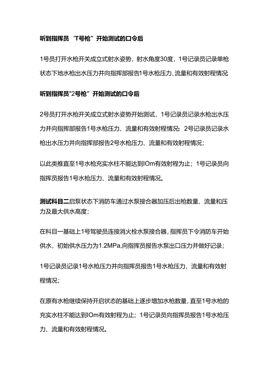 建筑消防设施调查测试内容操作手册全套.docx_第3页