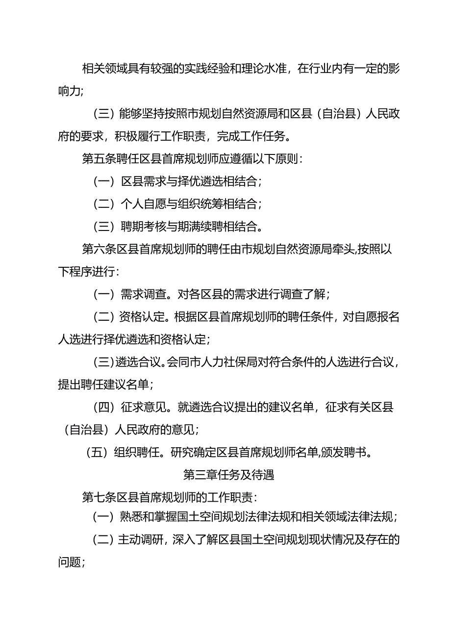 区县首席规划师管理办法.docx_第2页