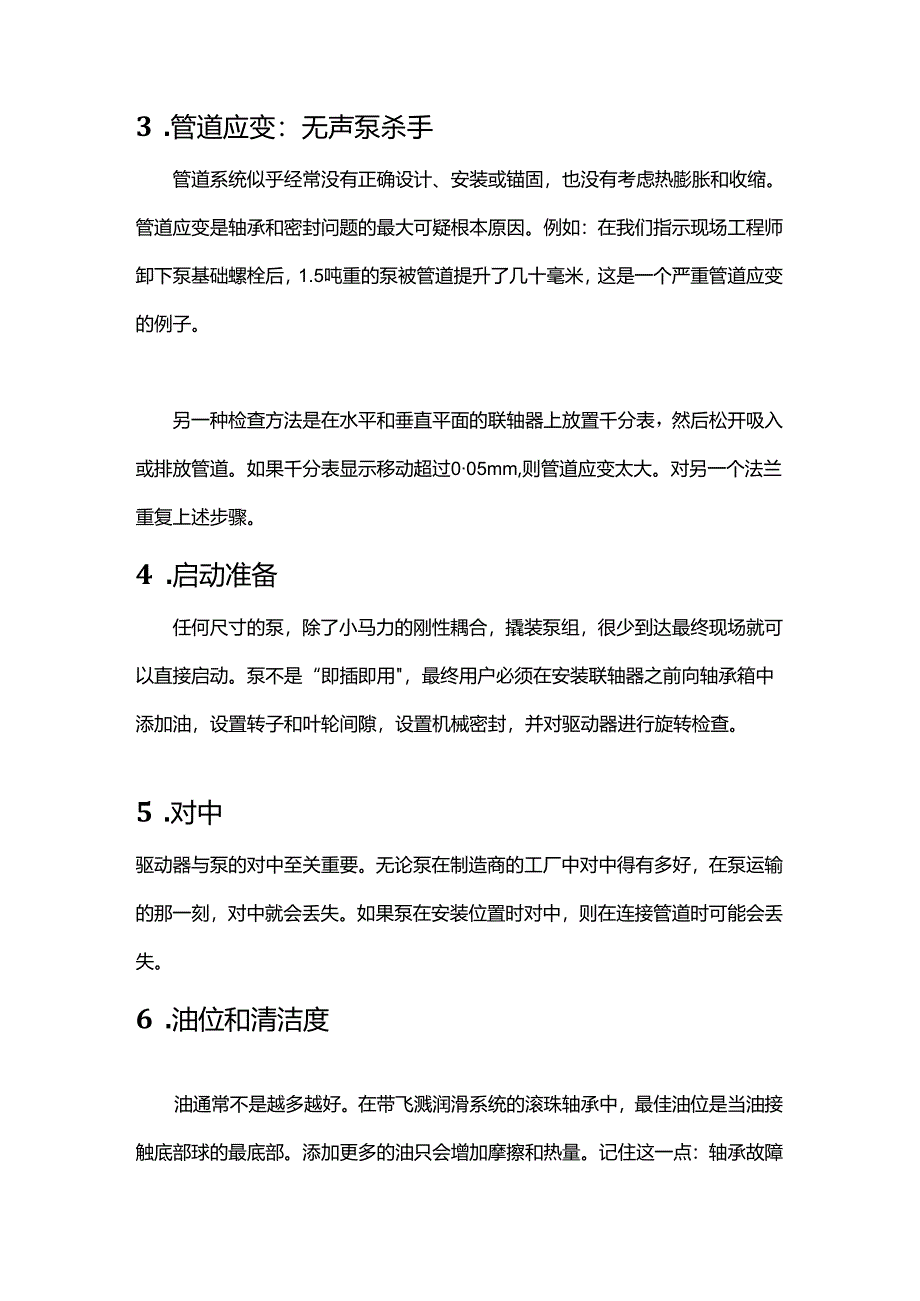 离心泵常见损坏问题抵抗的清单11条.docx_第2页