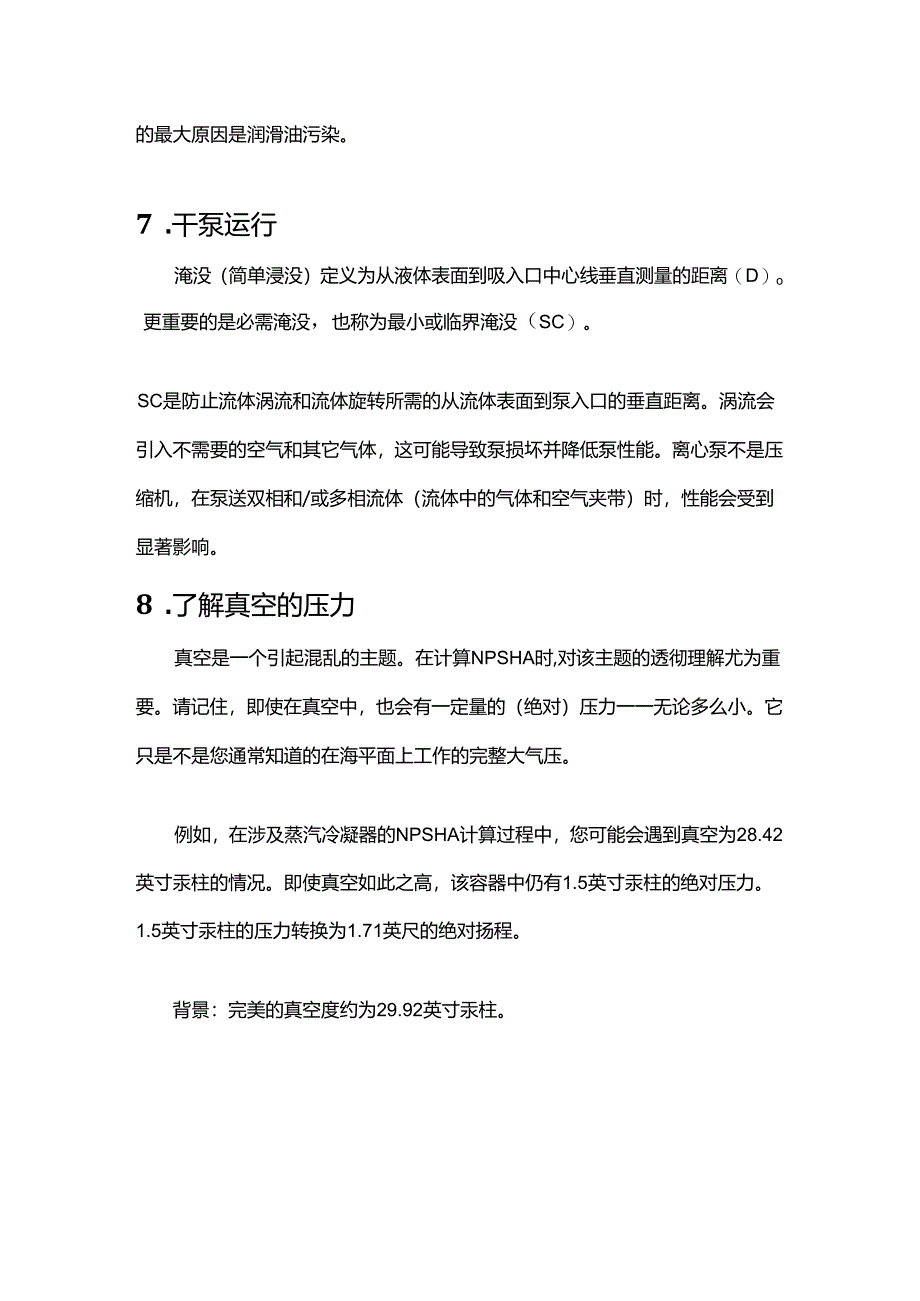 离心泵常见损坏问题抵抗的清单11条.docx_第3页