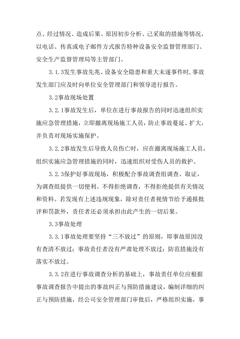 特种设备事故处理制度.docx_第2页