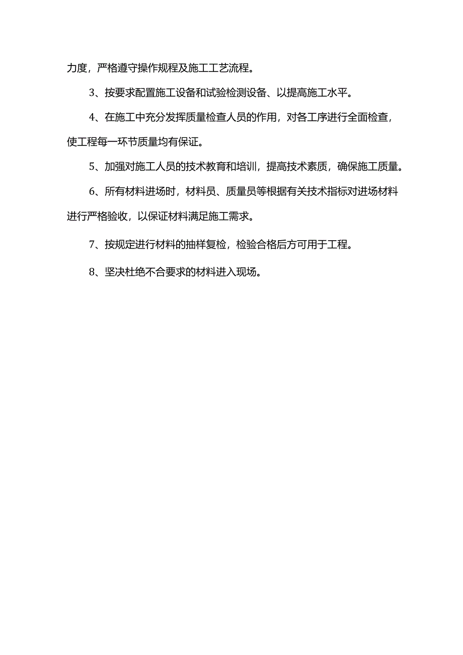 工期保证措施.docx_第3页