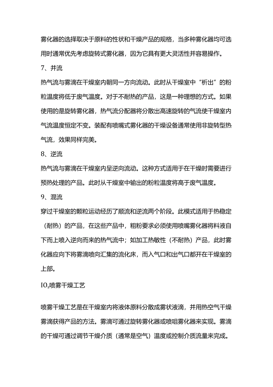 技能培训资料之喷雾干燥术语原理.docx_第2页