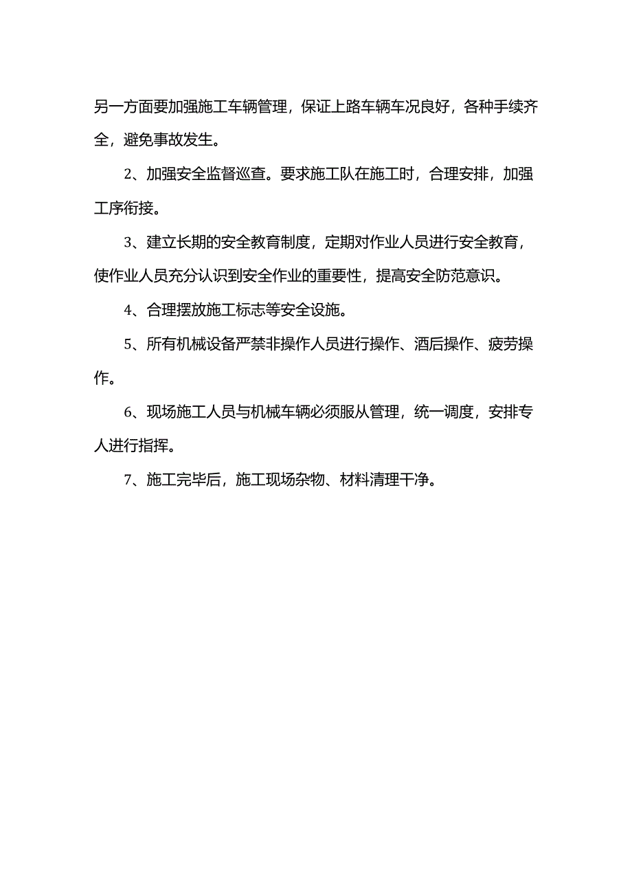 安全技术措施.docx_第2页