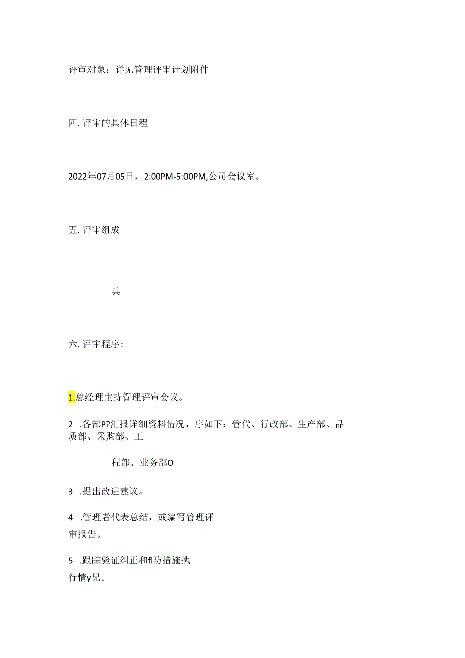 管理评审资料.docx_第2页