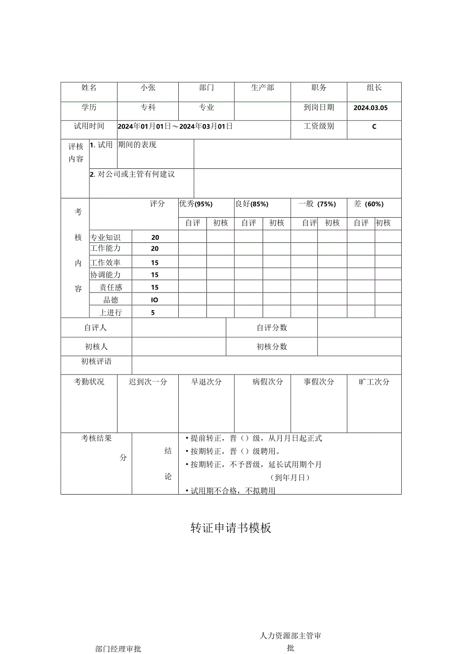 转证申请书模板.docx_第1页