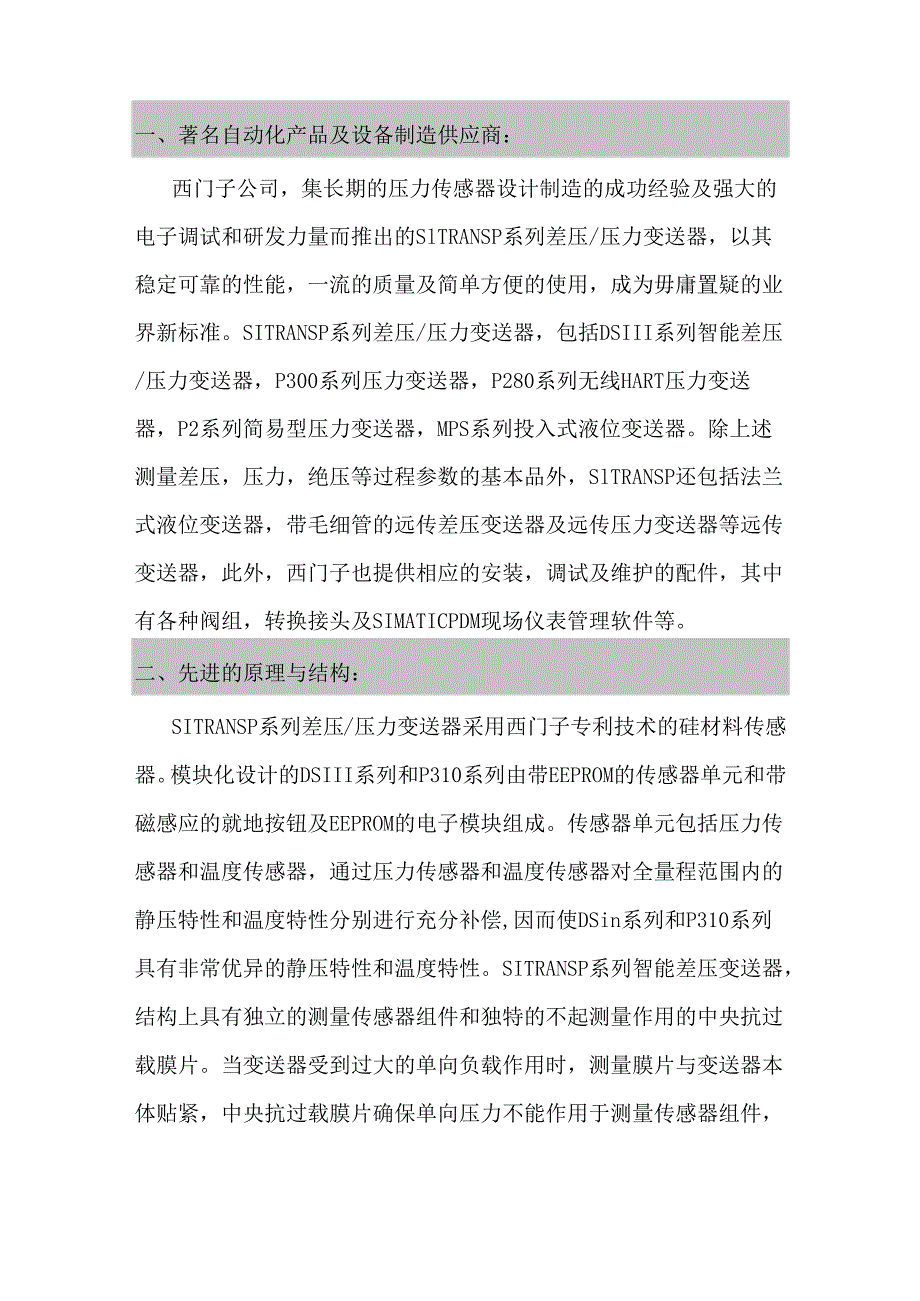 西门子智能变送器简介.docx_第1页