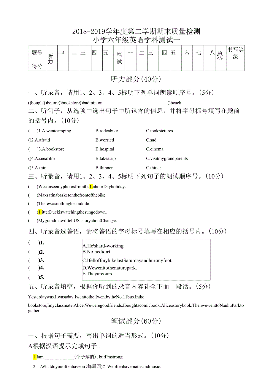 期末检测卷（3）.docx_第1页