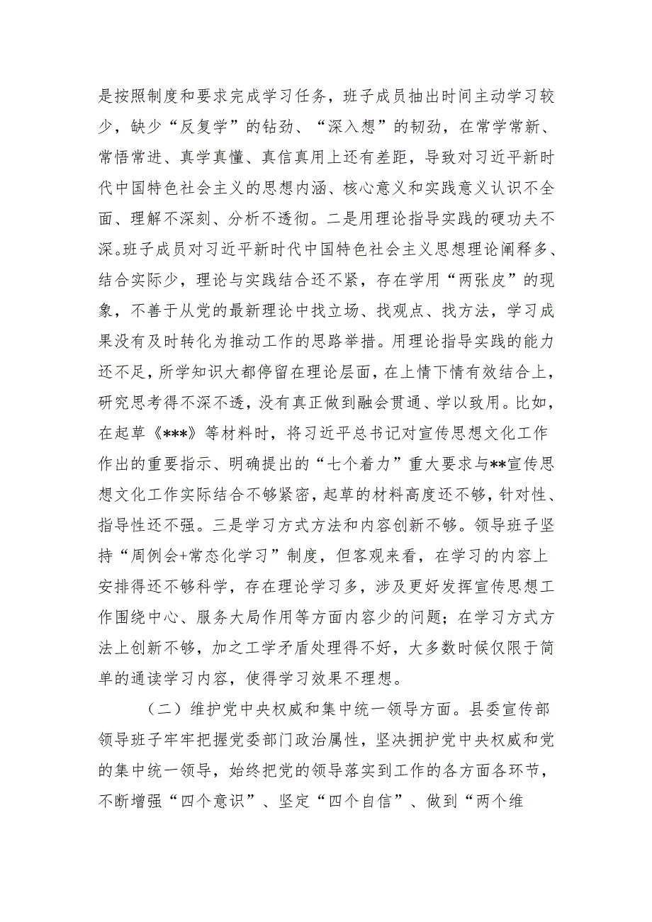 县委宣传部民主生活会领导班子对照检查材料.docx_第2页