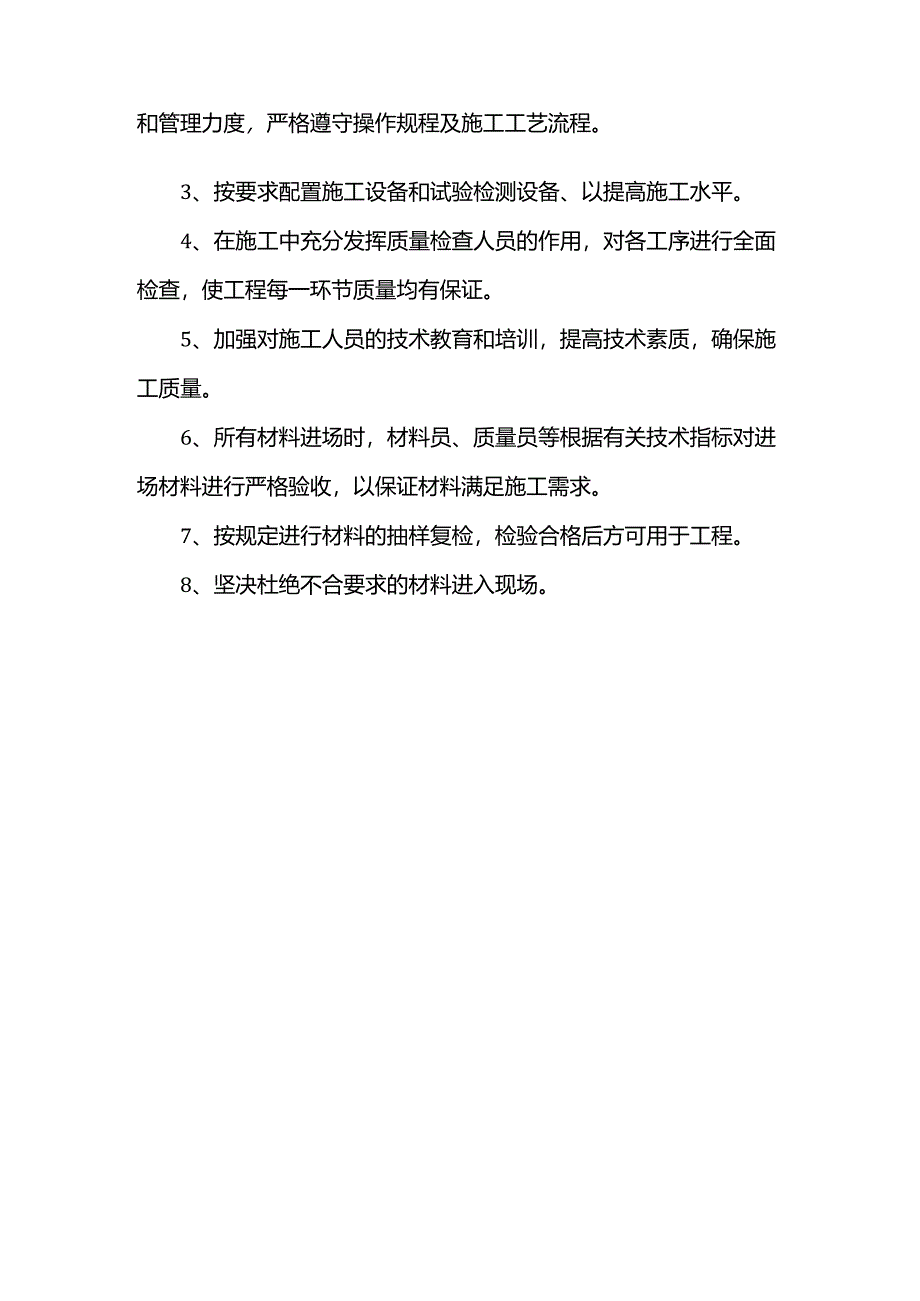 现场安全文明措施.docx_第2页