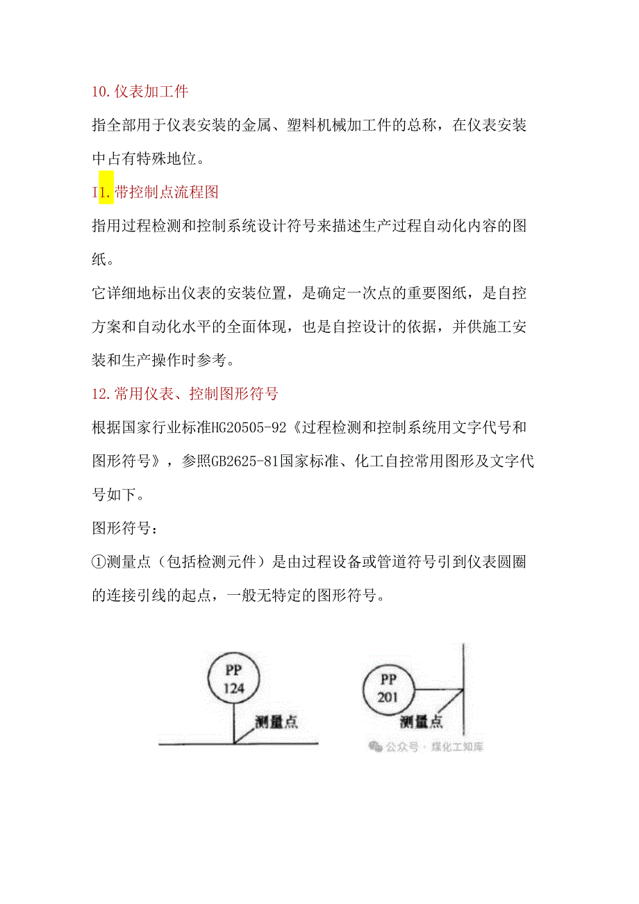 必须掌握的12个仪表常用术语.docx_第3页